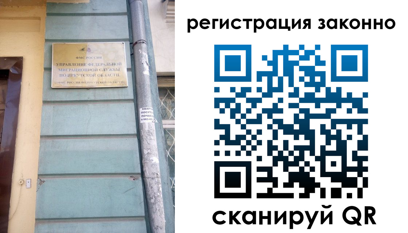 миграционный учет в Советском